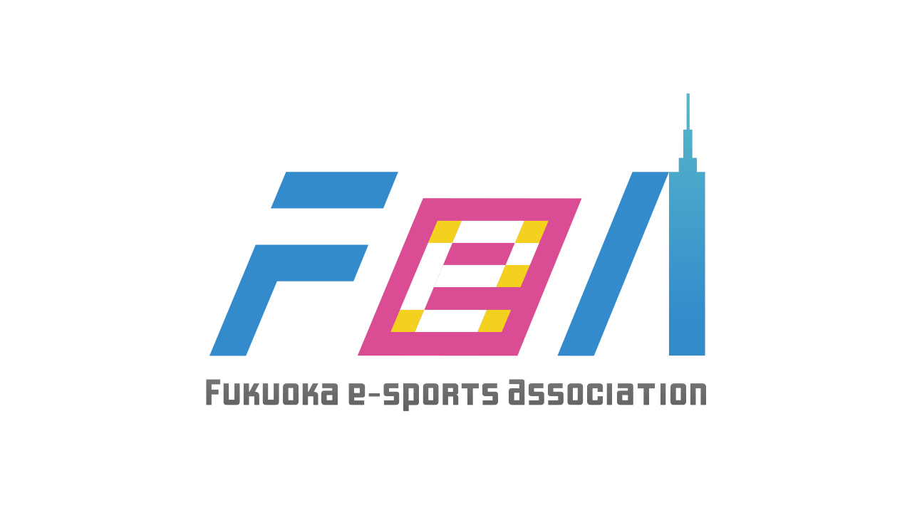 福岡eスポーツ協会